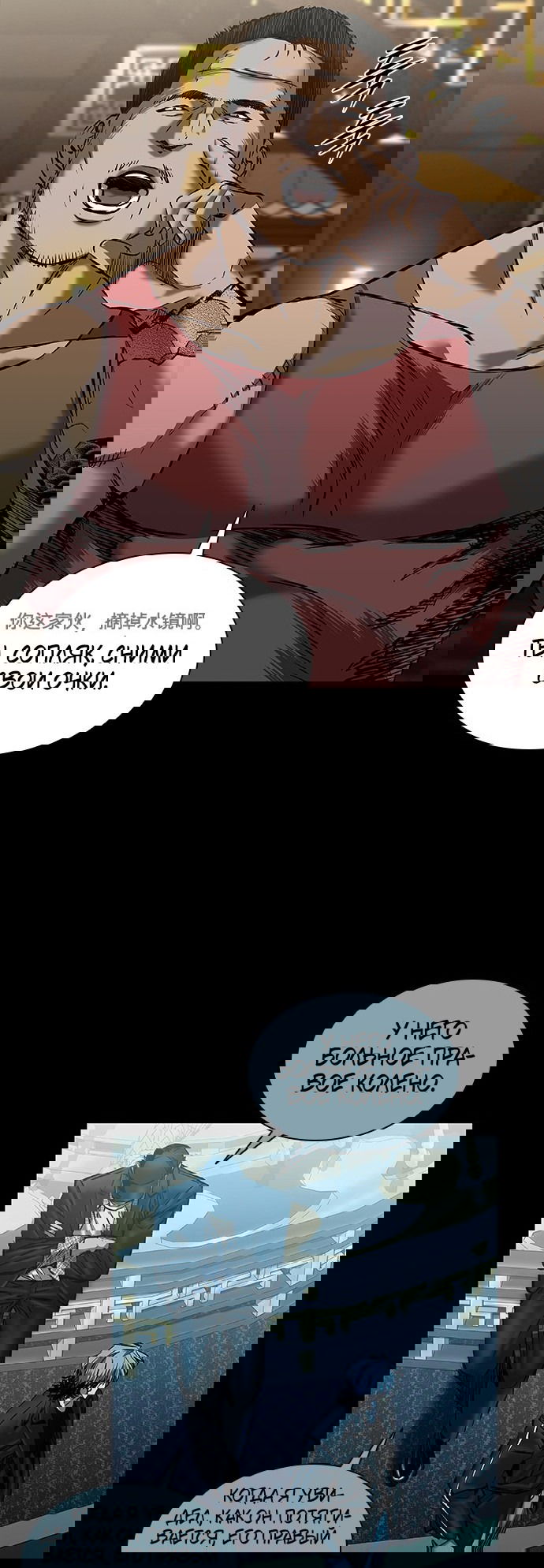 Манга Касл 2: Человечество - Глава 24 Страница 23