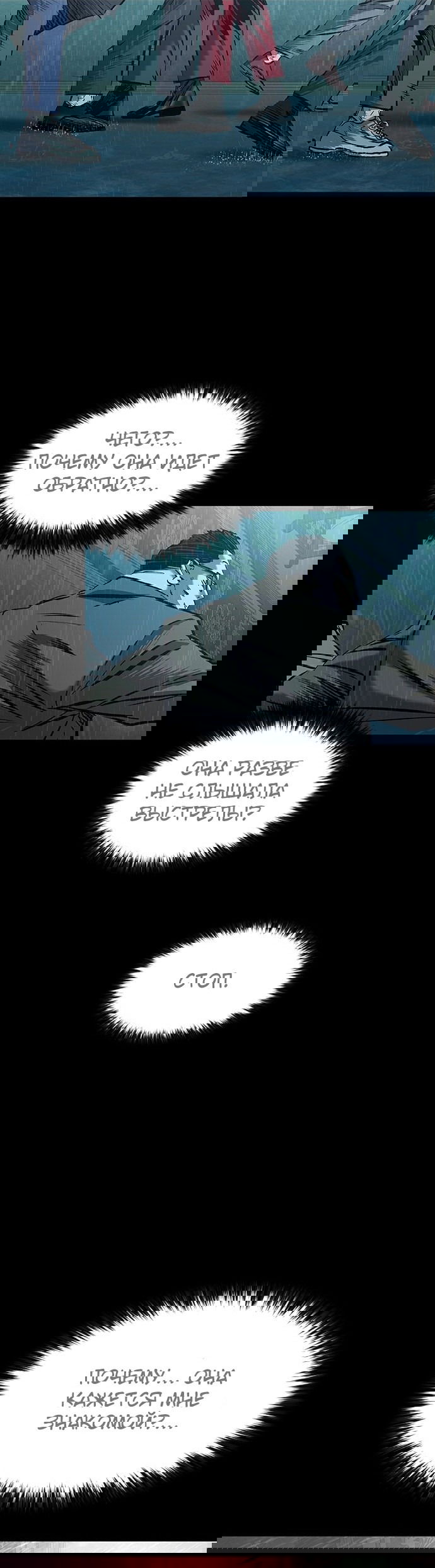 Манга Касл 2: Человечество - Глава 26 Страница 81