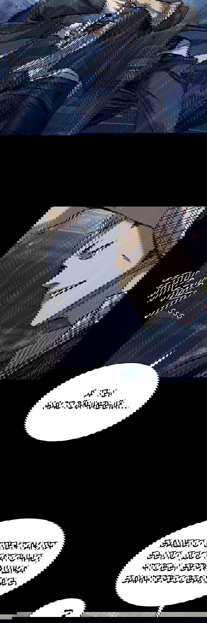 Манга Касл 2: Человечество - Глава 26 Страница 62