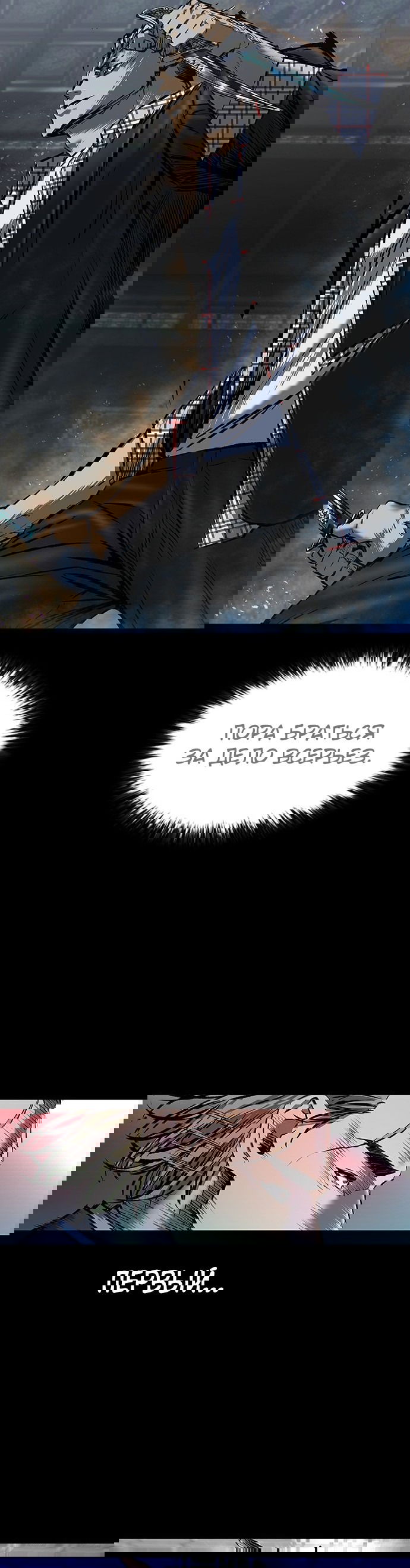 Манга Касл 2: Человечество - Глава 26 Страница 38