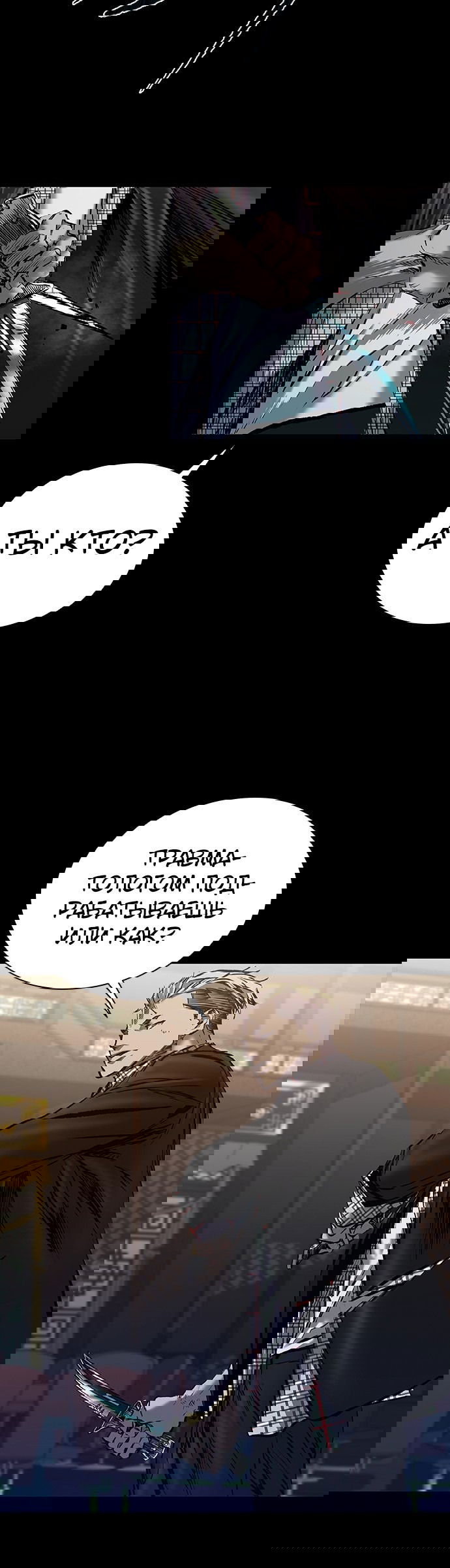 Манга Касл 2: Человечество - Глава 26 Страница 32