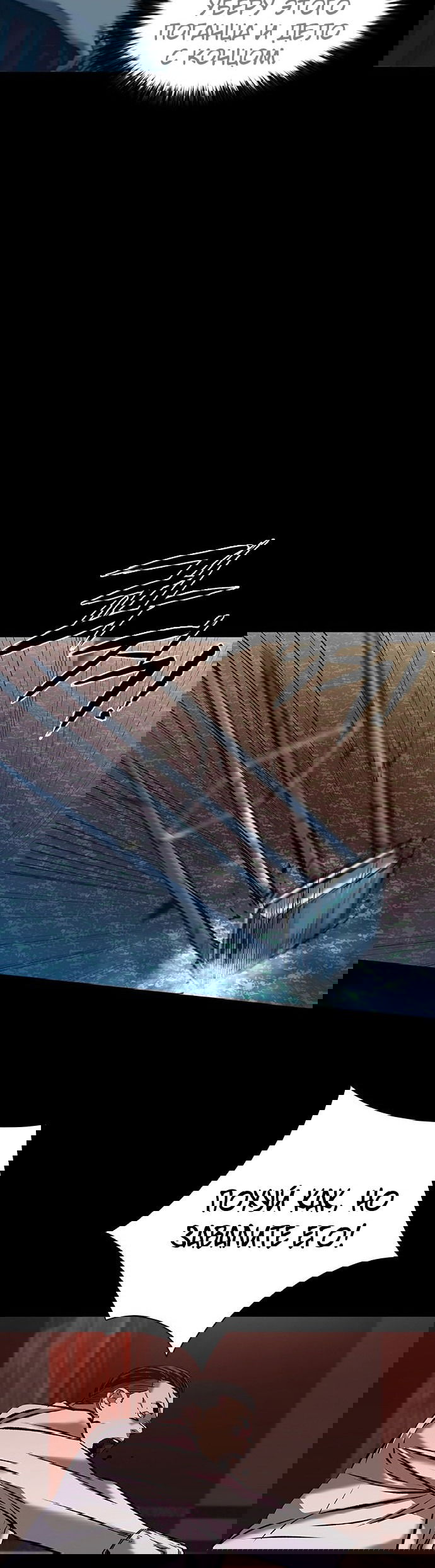 Манга Касл 2: Человечество - Глава 26 Страница 9