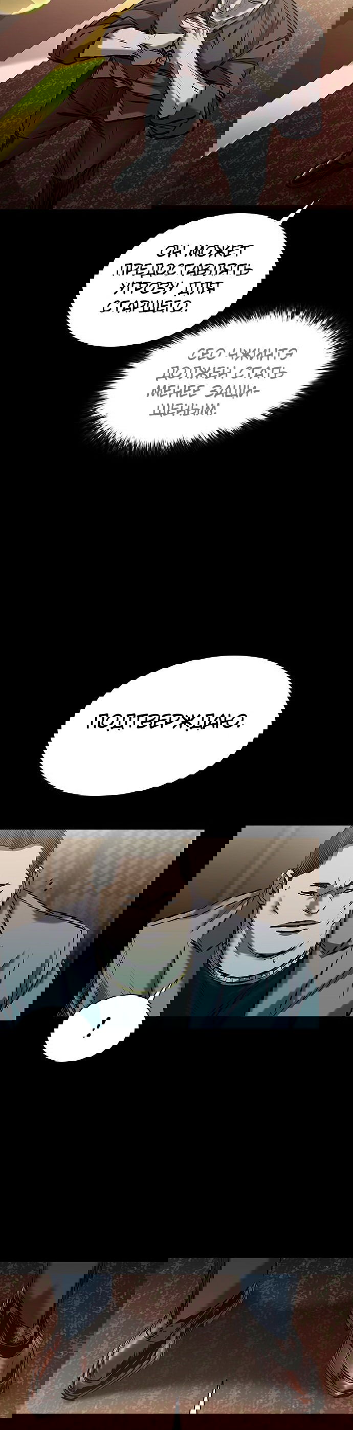 Манга Касл 2: Человечество - Глава 26 Страница 11