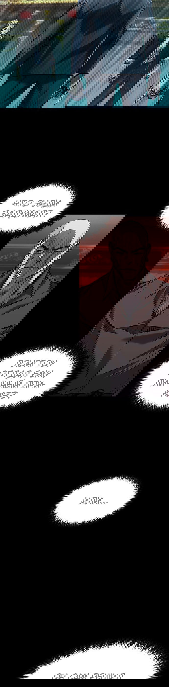 Манга Касл 2: Человечество - Глава 26 Страница 17