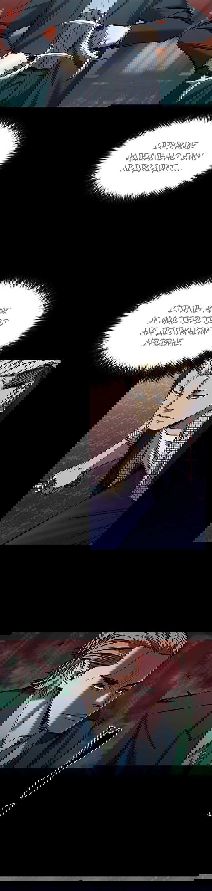 Манга Касл 2: Человечество - Глава 26 Страница 37