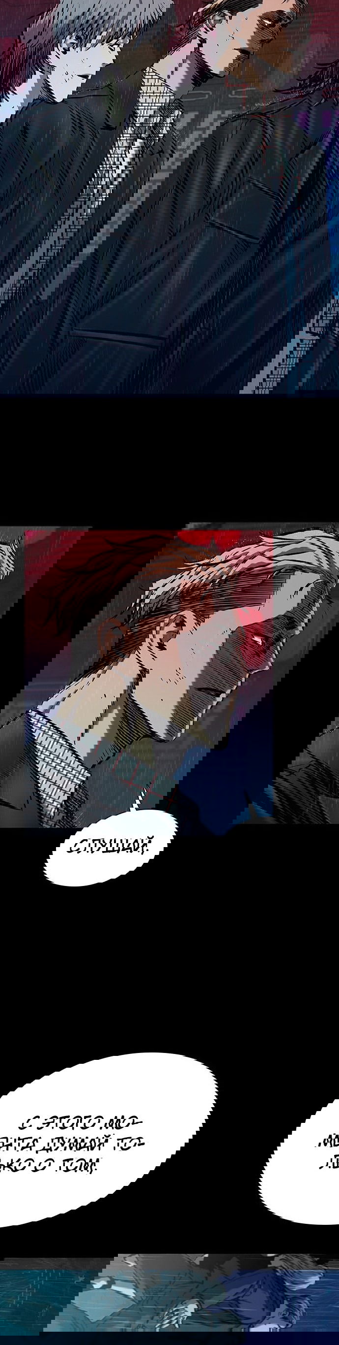 Манга Касл 2: Человечество - Глава 26 Страница 84