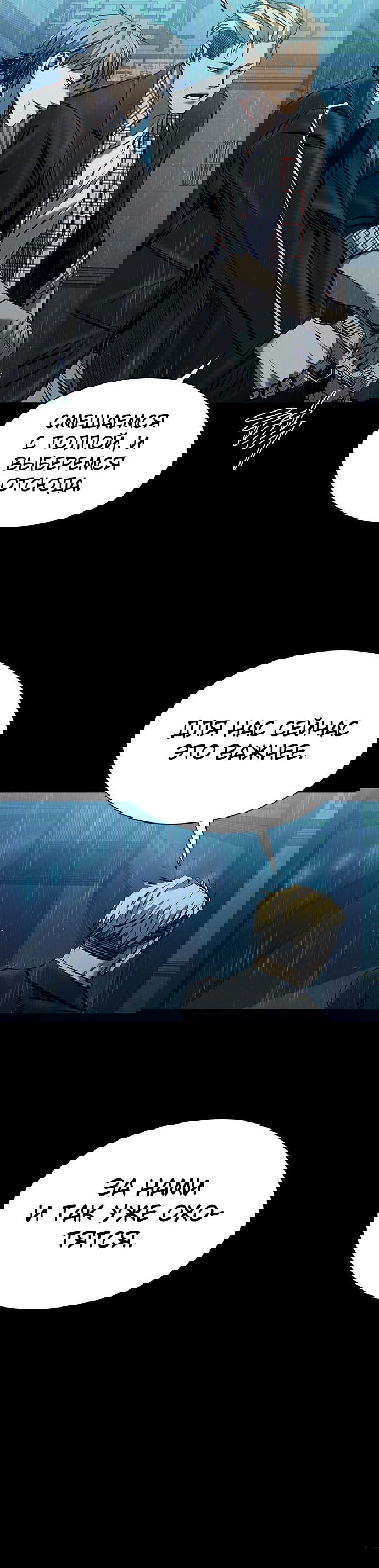 Манга Касл 2: Человечество - Глава 26 Страница 79