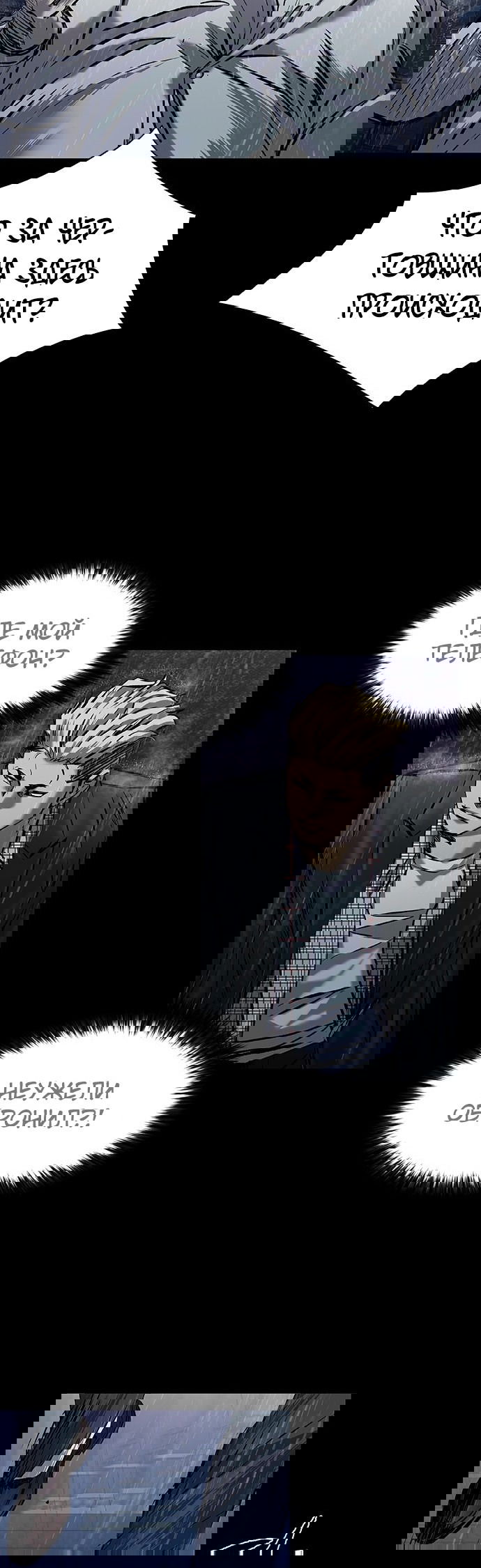 Манга Касл 2: Человечество - Глава 26 Страница 60