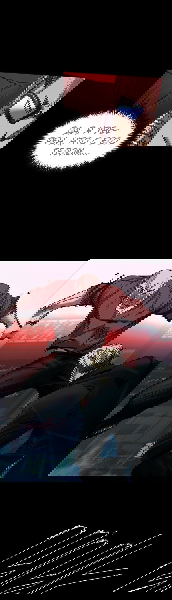 Манга Касл 2: Человечество - Глава 25 Страница 16