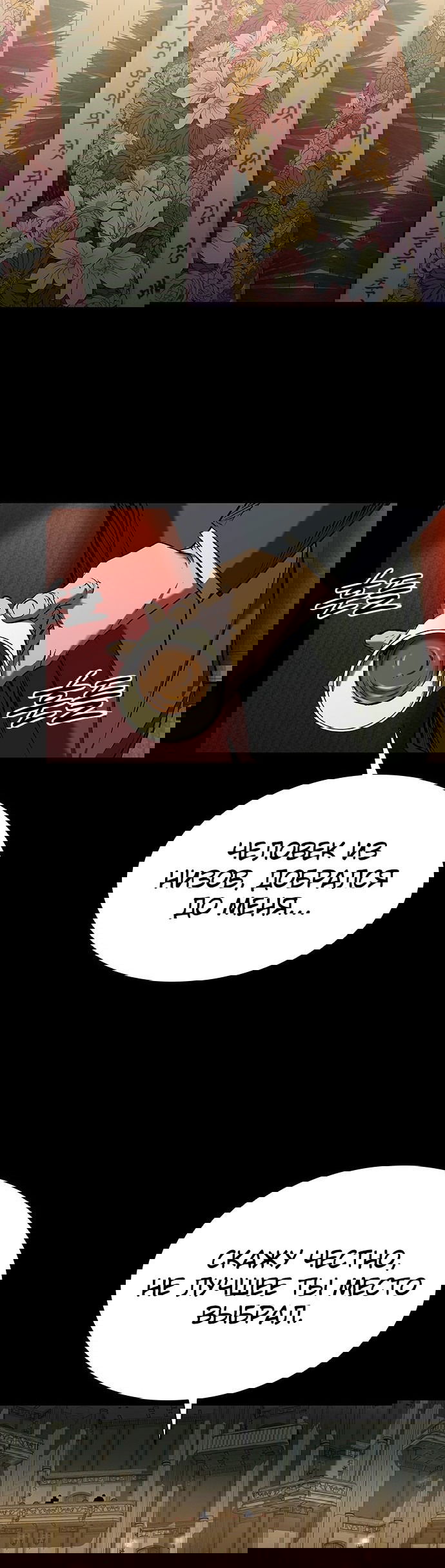 Манга Касл 2: Человечество - Глава 25 Страница 72