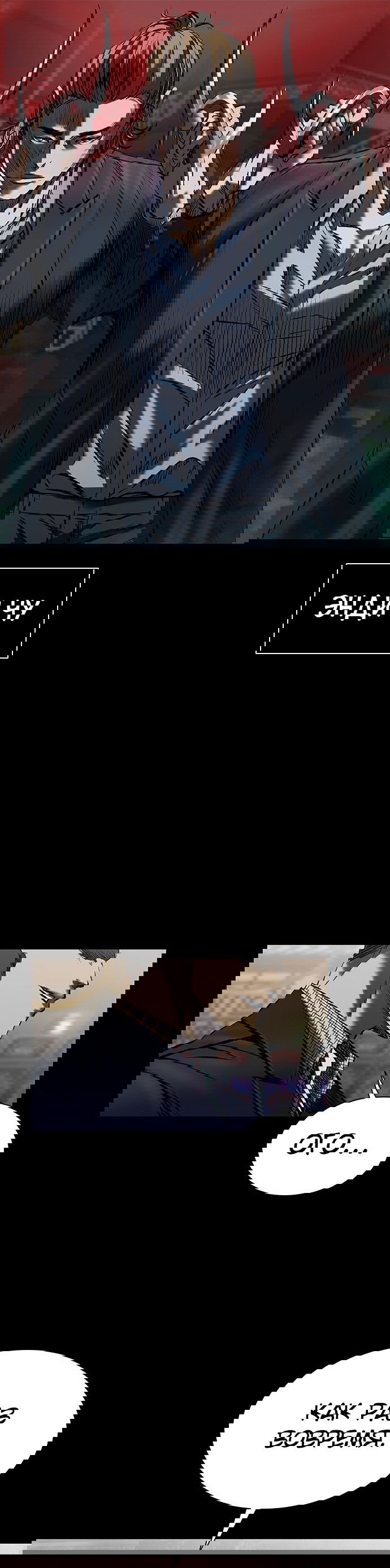 Манга Касл 2: Человечество - Глава 25 Страница 68