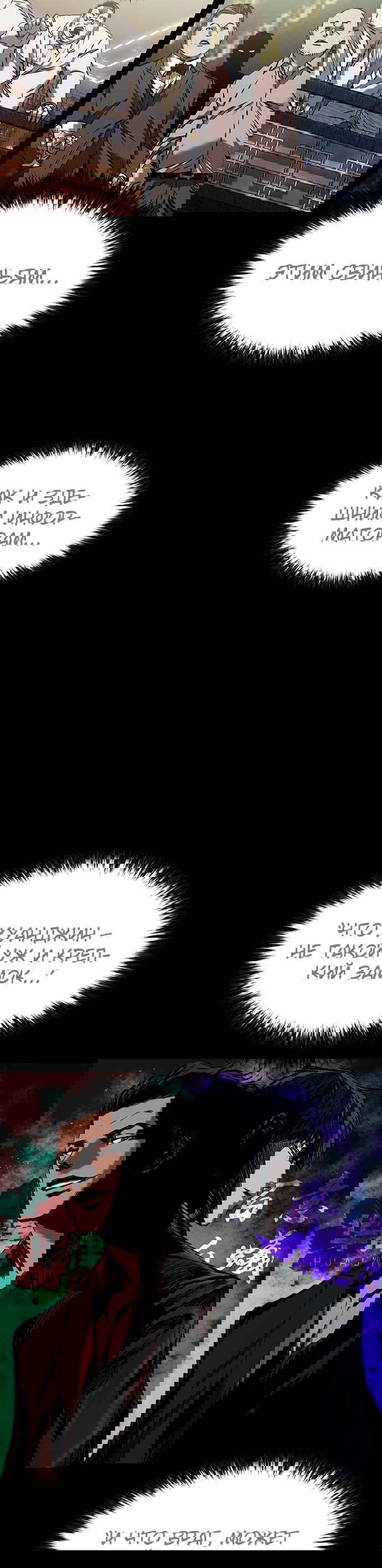 Манга Касл 2: Человечество - Глава 25 Страница 64