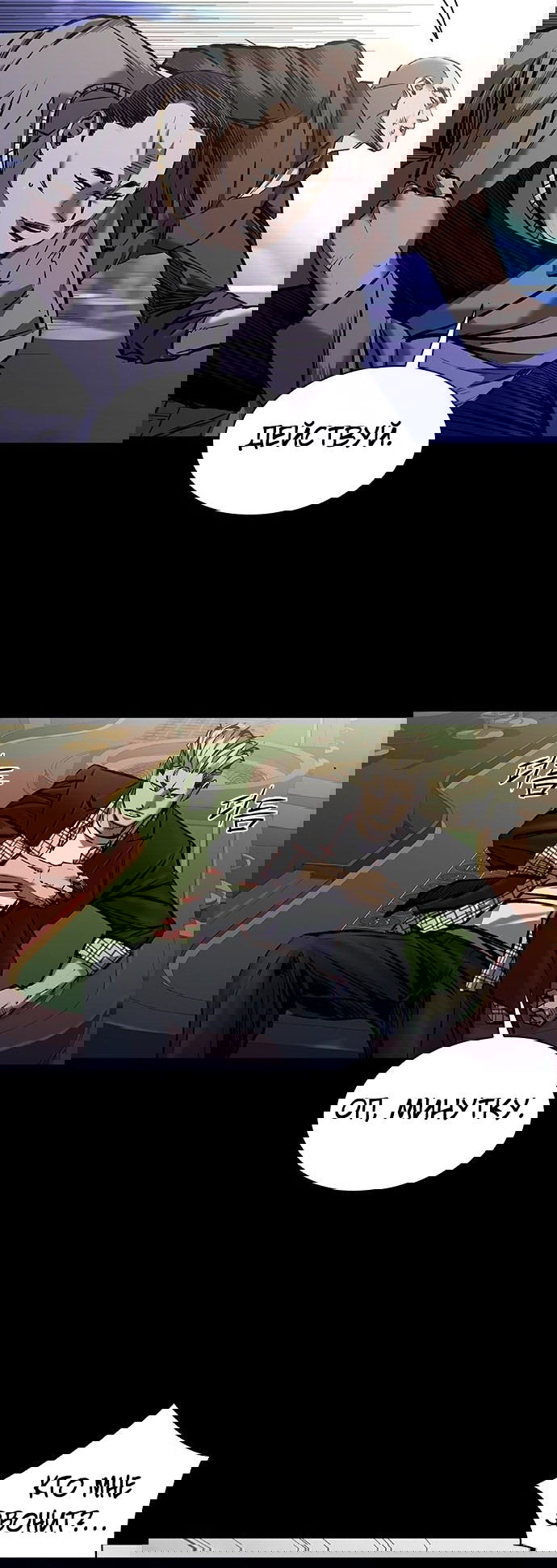 Манга Касл 2: Человечество - Глава 25 Страница 35