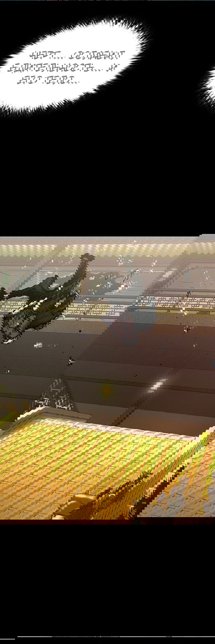 Манга Касл 2: Человечество - Глава 25 Страница 9