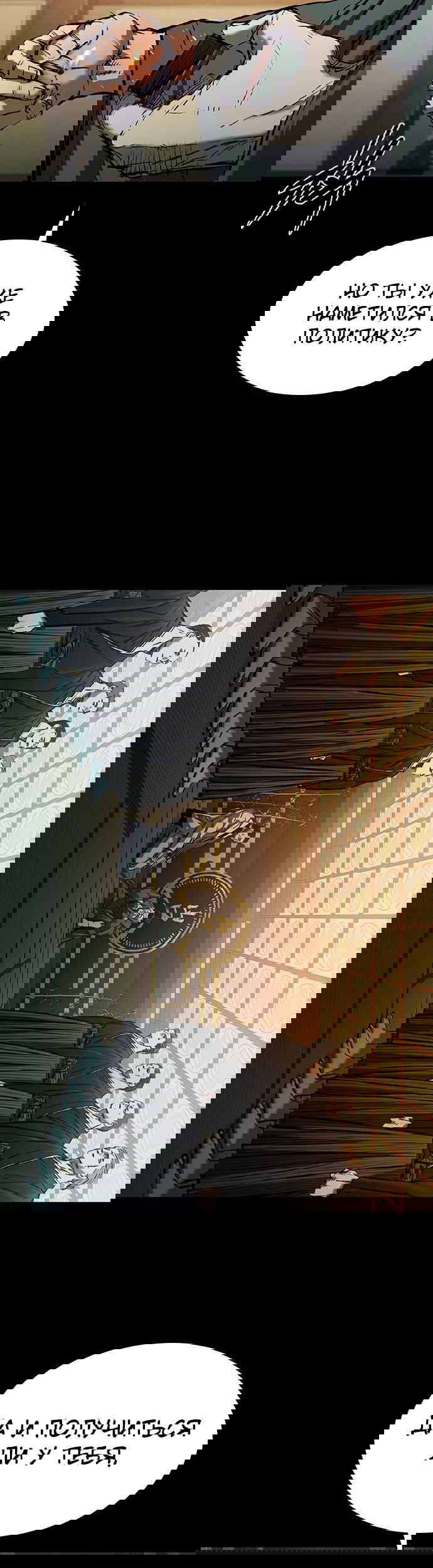 Манга Касл 2: Человечество - Глава 25 Страница 76