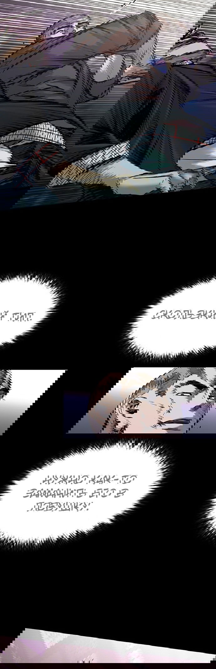 Манга Касл 2: Человечество - Глава 25 Страница 46