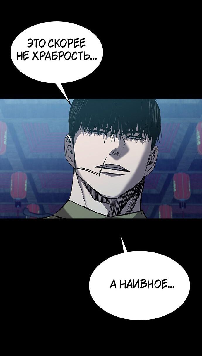 Манга Касл 2: Человечество - Глава 27 Страница 100