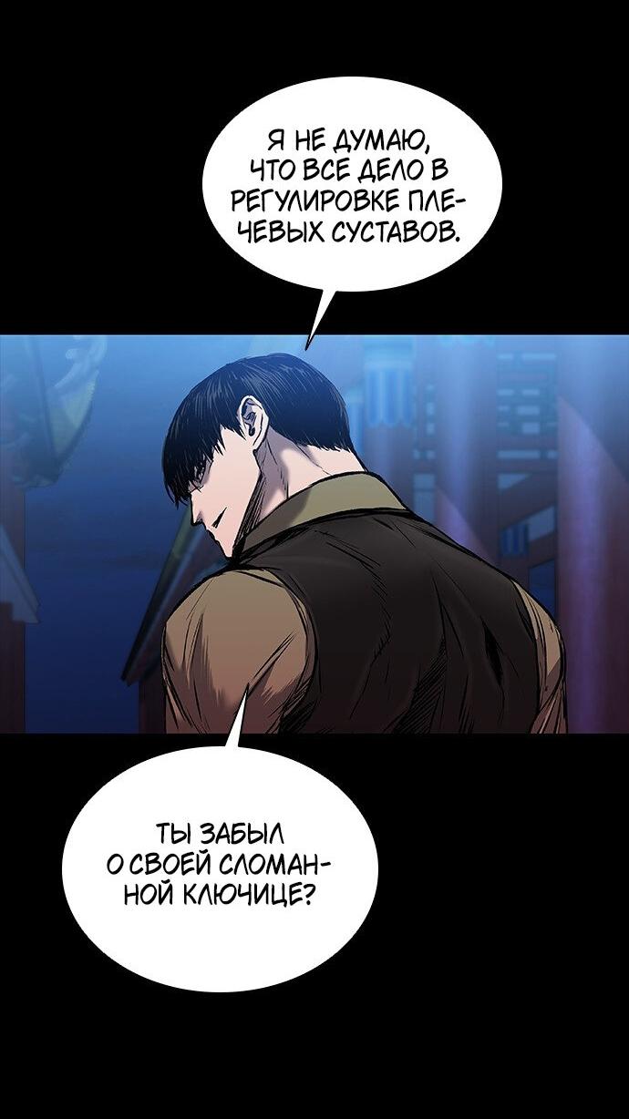 Манга Касл 2: Человечество - Глава 29 Страница 63