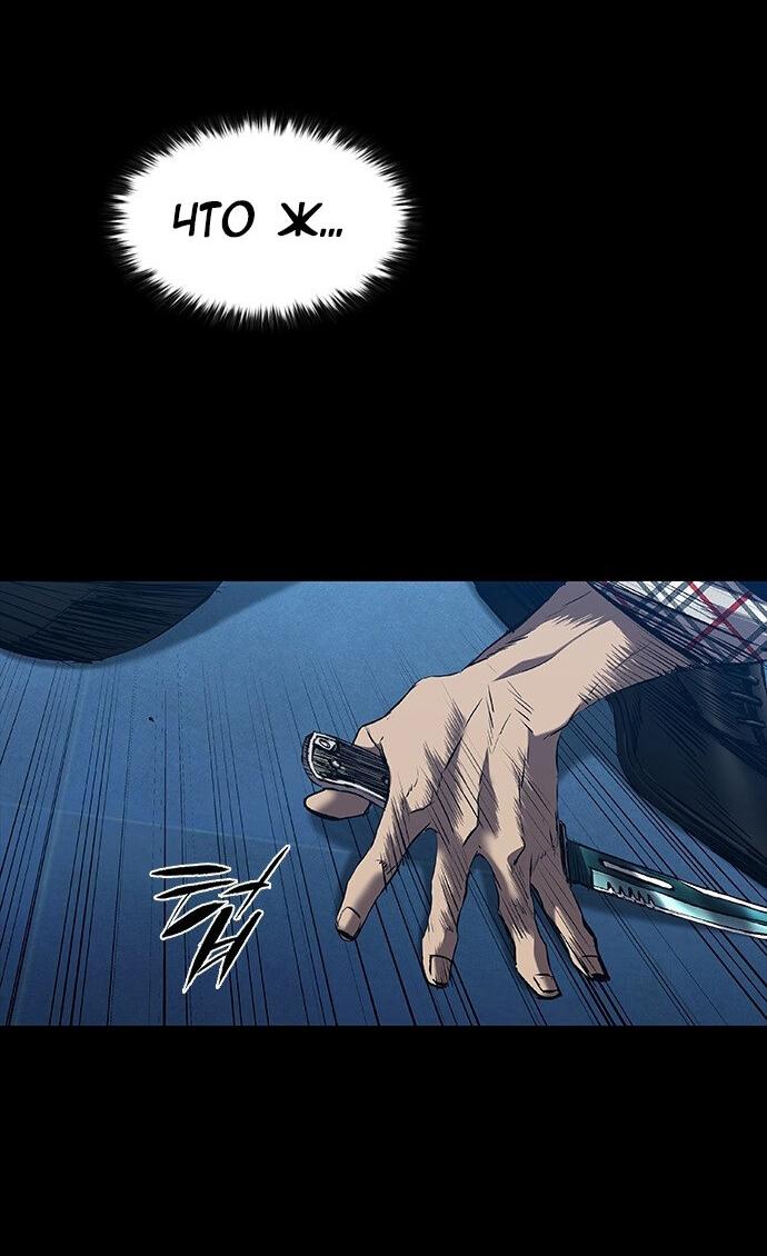 Манга Касл 2: Человечество - Глава 29 Страница 48