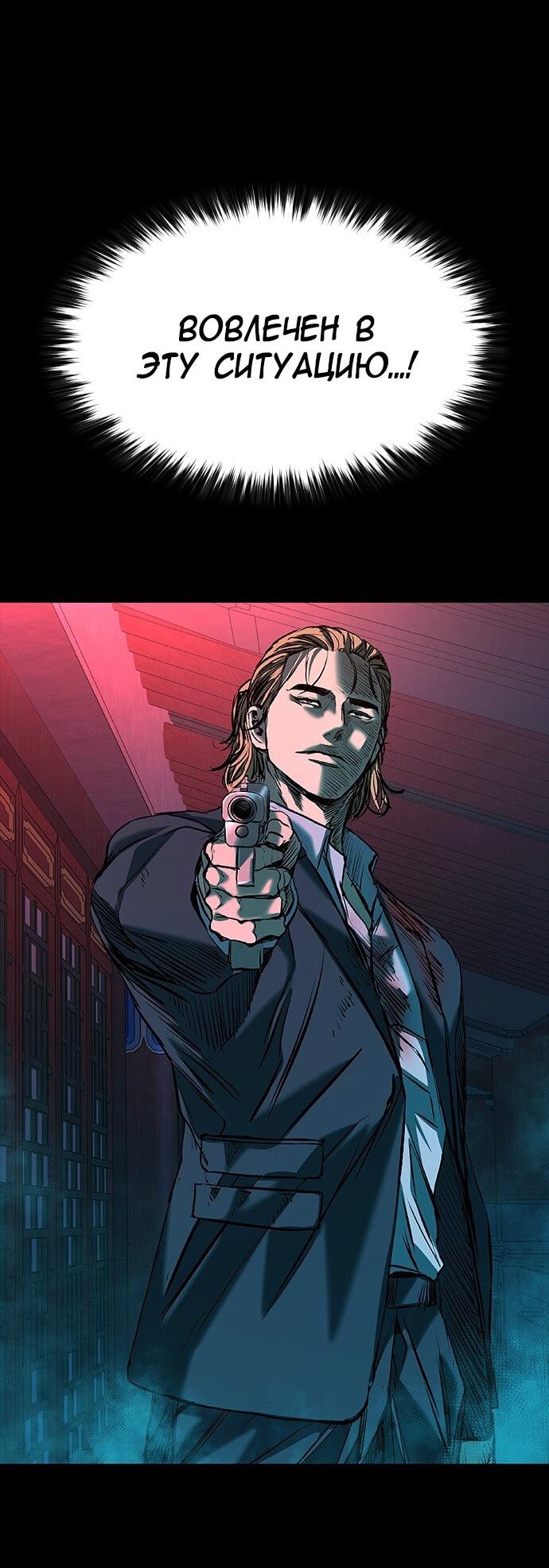 Манга Касл 2: Человечество - Глава 29 Страница 87