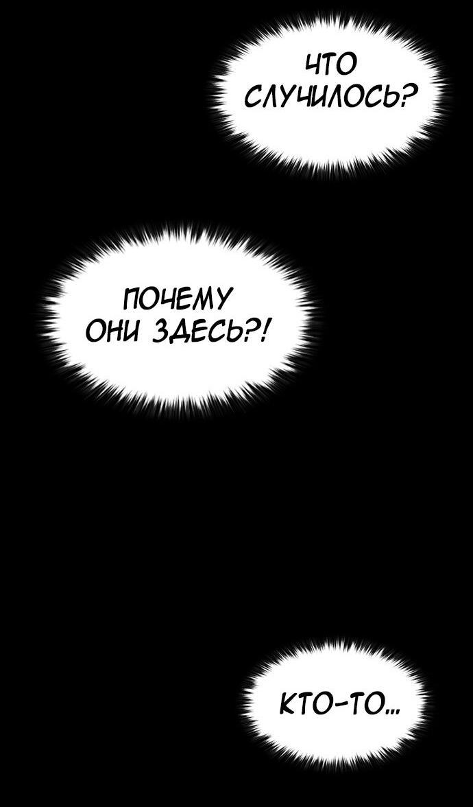 Манга Касл 2: Человечество - Глава 29 Страница 84