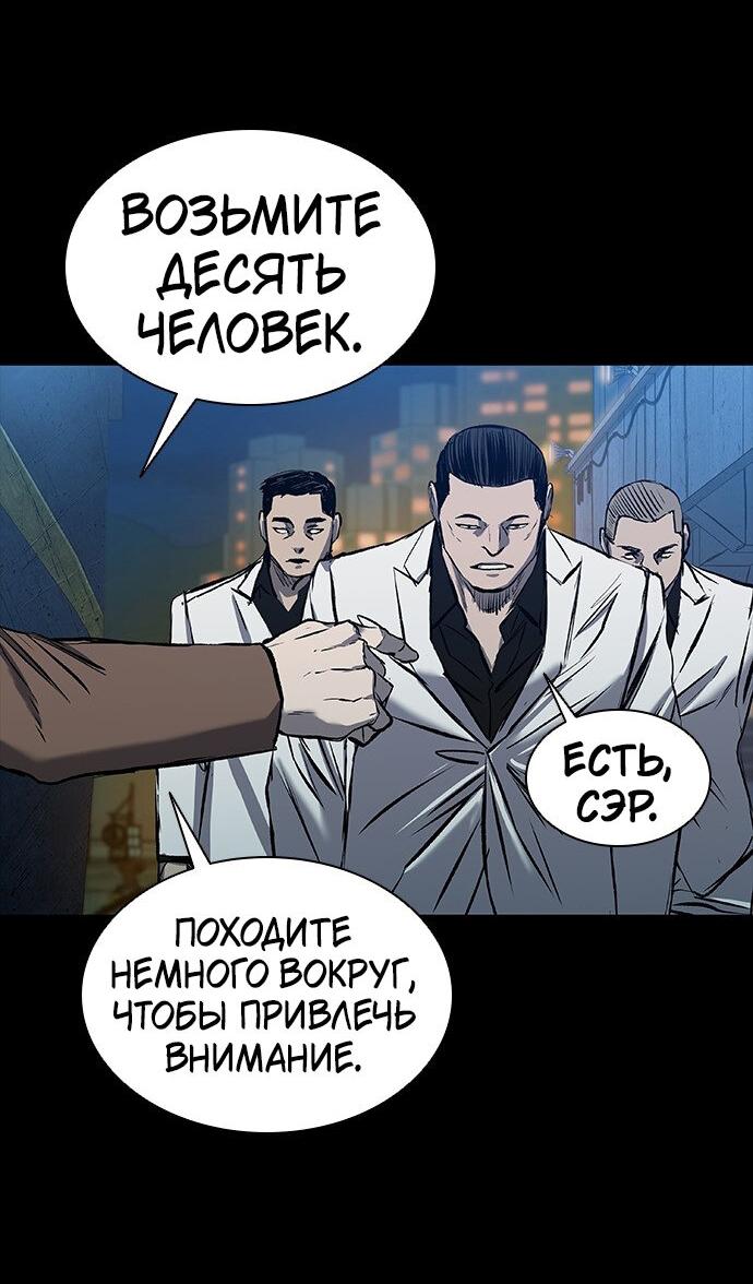 Манга Касл 2: Человечество - Глава 30 Страница 94