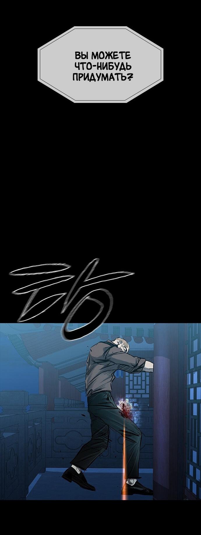 Манга Касл 2: Человечество - Глава 30 Страница 97