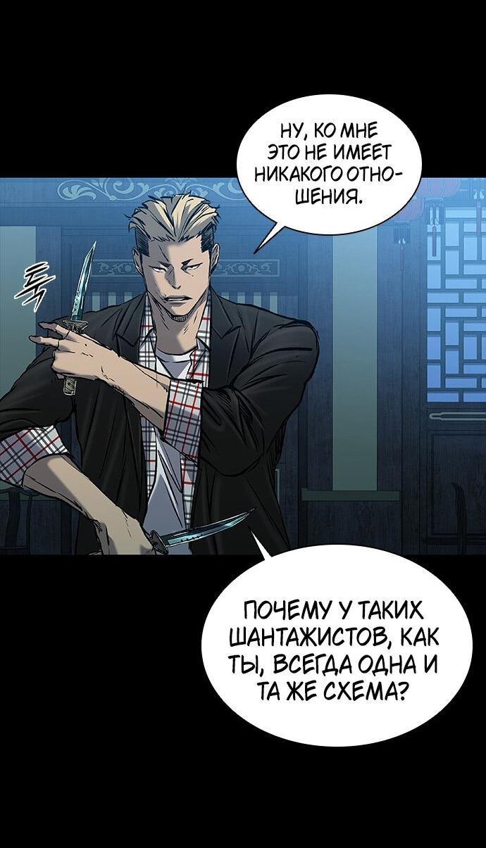 Манга Касл 2: Человечество - Глава 30 Страница 53