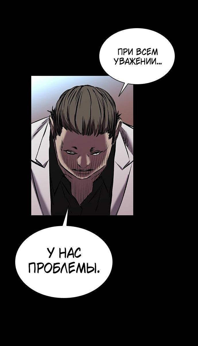 Манга Касл 2: Человечество - Глава 30 Страница 92