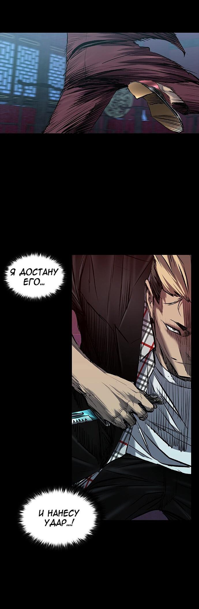 Манга Касл 2: Человечество - Глава 30 Страница 45