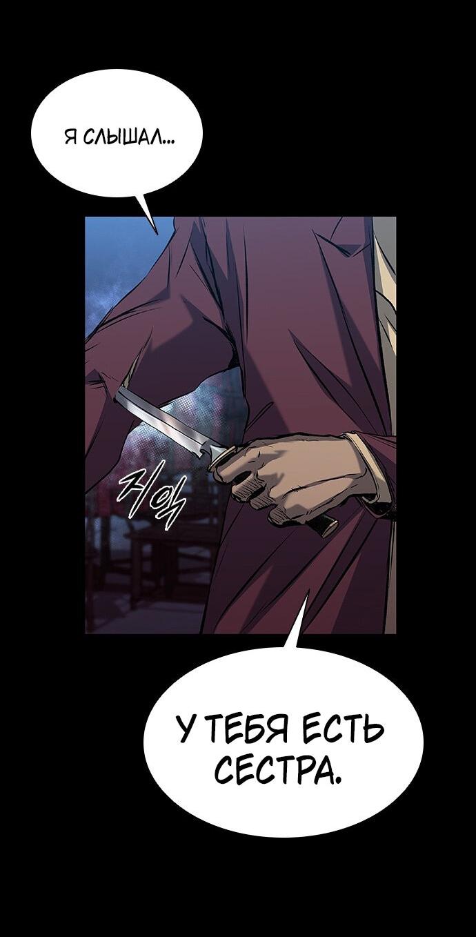 Манга Касл 2: Человечество - Глава 30 Страница 50
