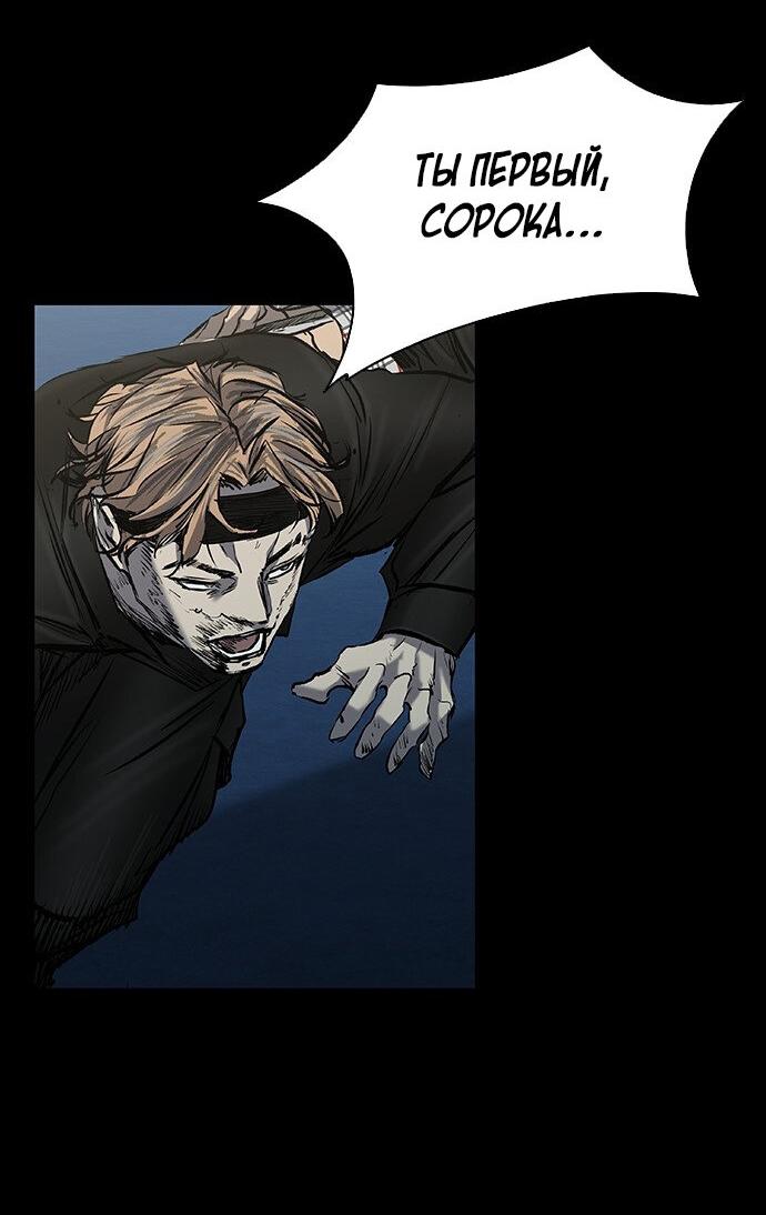 Манга Касл 2: Человечество - Глава 30 Страница 85