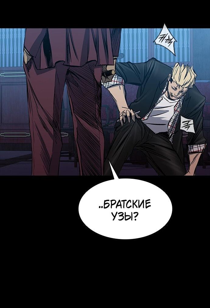 Манга Касл 2: Человечество - Глава 30 Страница 67