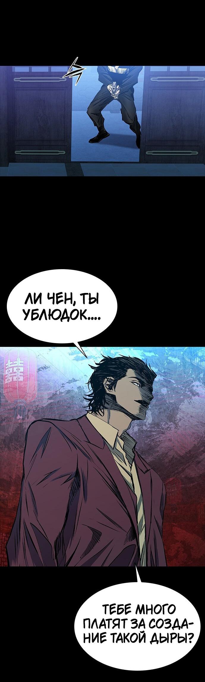 Манга Касл 2: Человечество - Глава 30 Страница 78