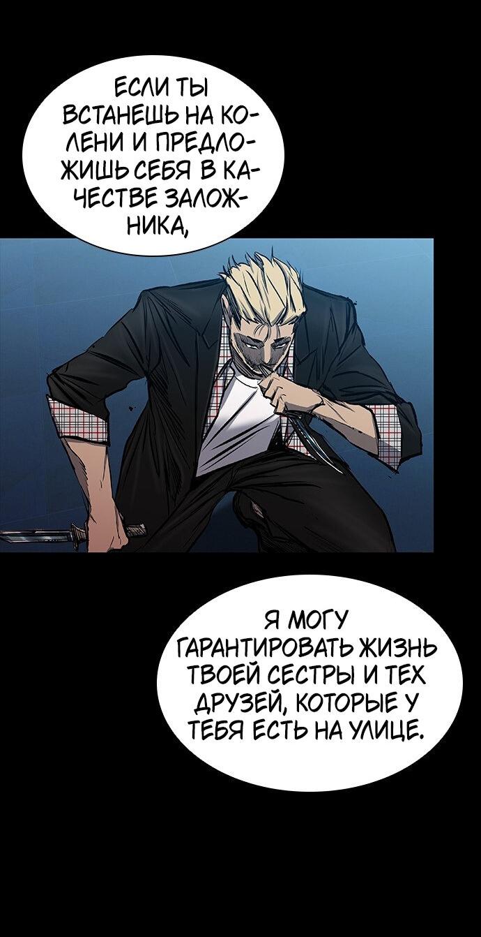 Манга Касл 2: Человечество - Глава 30 Страница 71