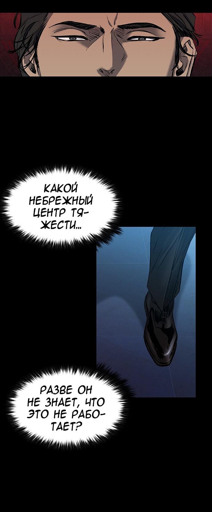 Манга Касл 2: Человечество - Глава 30 Страница 77