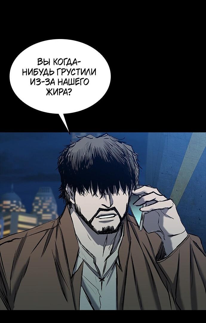 Манга Касл 2: Человечество - Глава 30 Страница 95