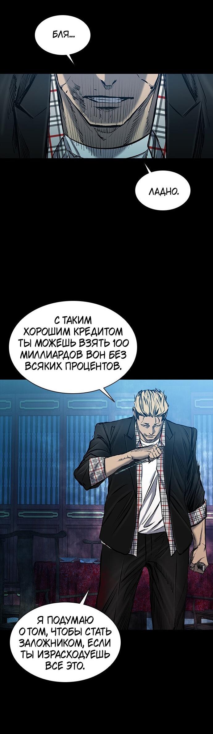 Манга Касл 2: Человечество - Глава 30 Страница 75