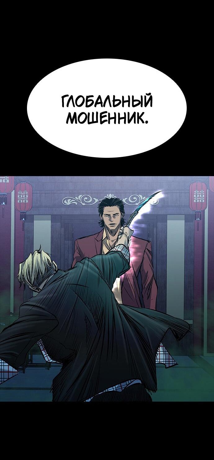 Манга Касл 2: Человечество - Глава 30 Страница 57