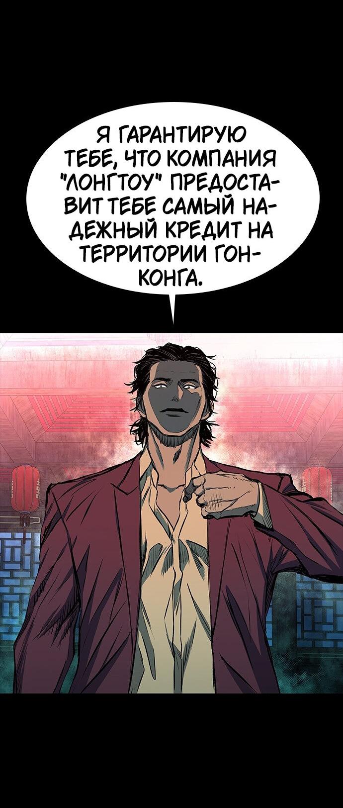 Манга Касл 2: Человечество - Глава 30 Страница 72