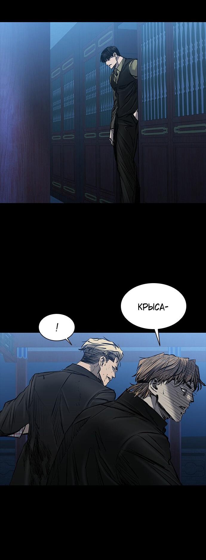 Манга Касл 2: Человечество - Глава 30 Страница 87