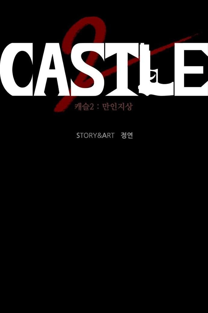 Манга Касл 2: Человечество - Глава 30 Страница 26