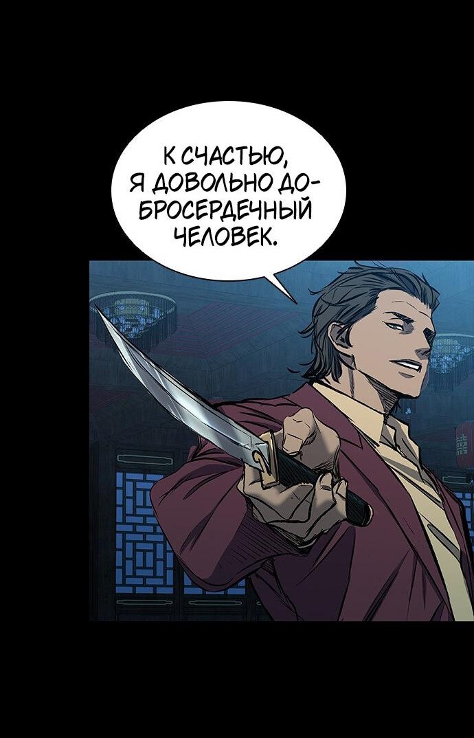Манга Касл 2: Человечество - Глава 30 Страница 70