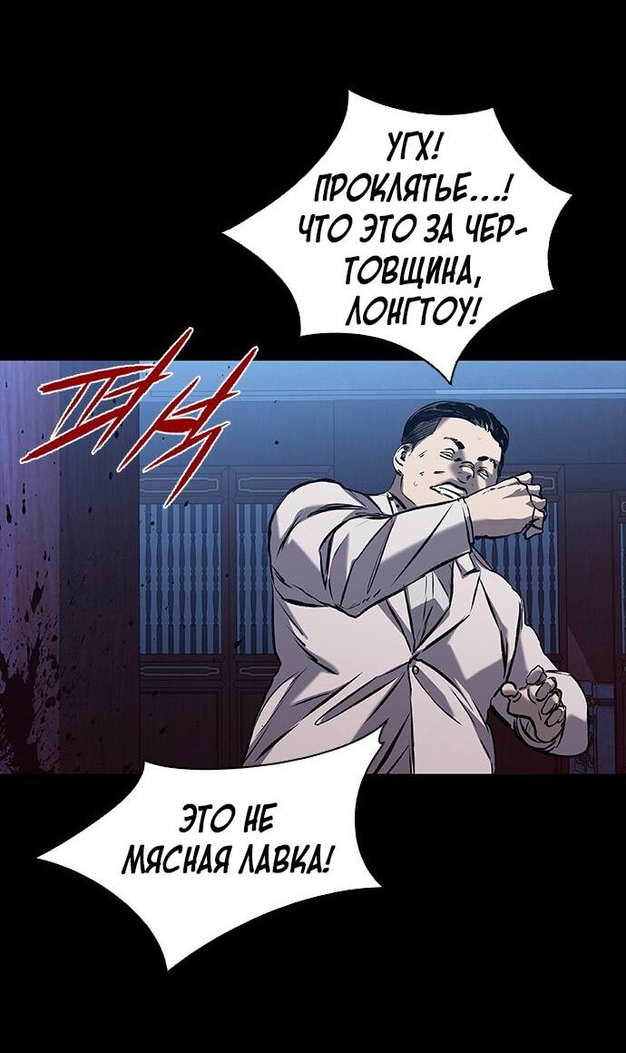 Манга Касл 2: Человечество - Глава 31 Страница 81