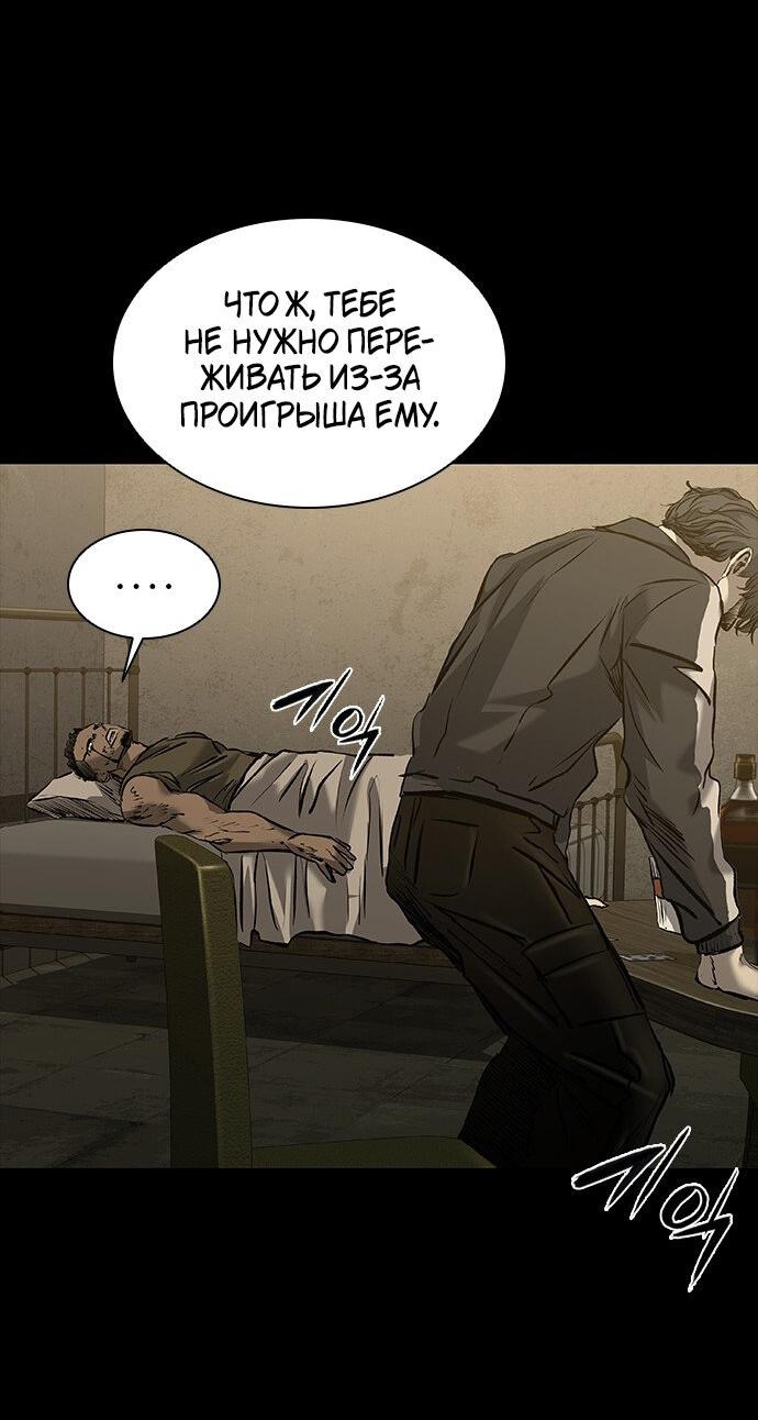 Манга Касл 2: Человечество - Глава 31 Страница 57