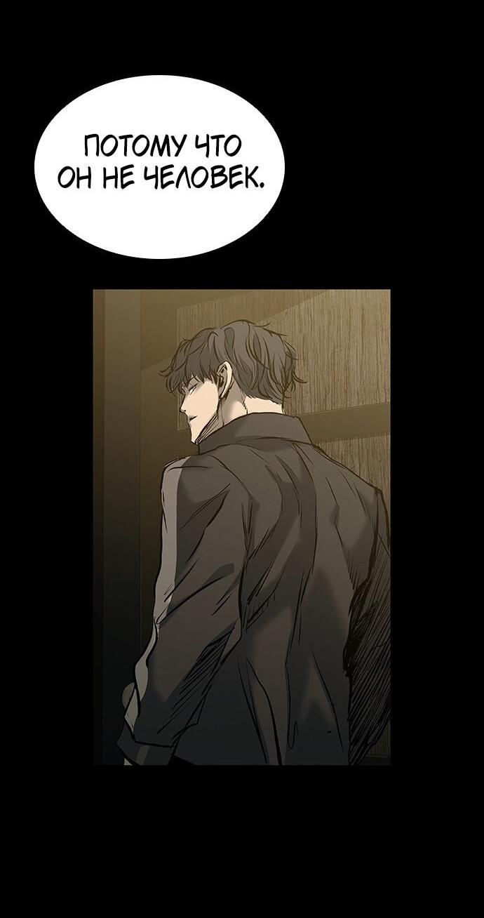 Манга Касл 2: Человечество - Глава 31 Страница 58