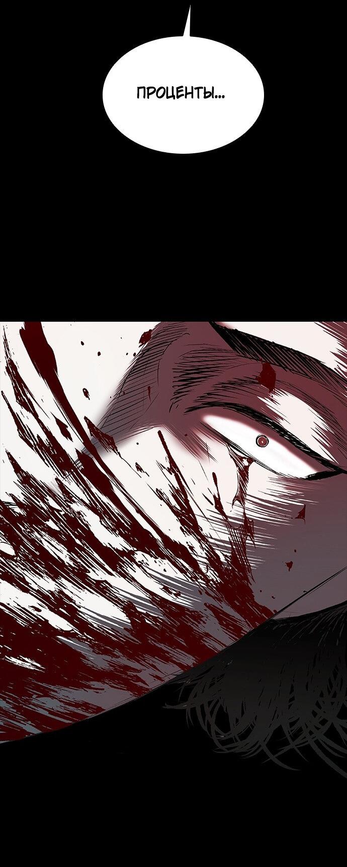 Манга Касл 2: Человечество - Глава 31 Страница 98