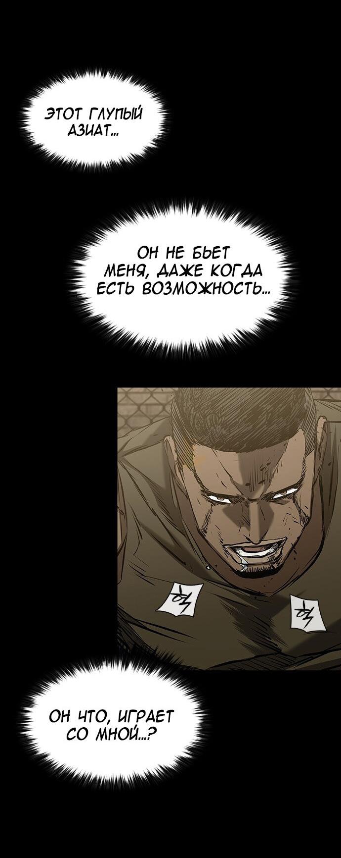 Манга Касл 2: Человечество - Глава 31 Страница 50