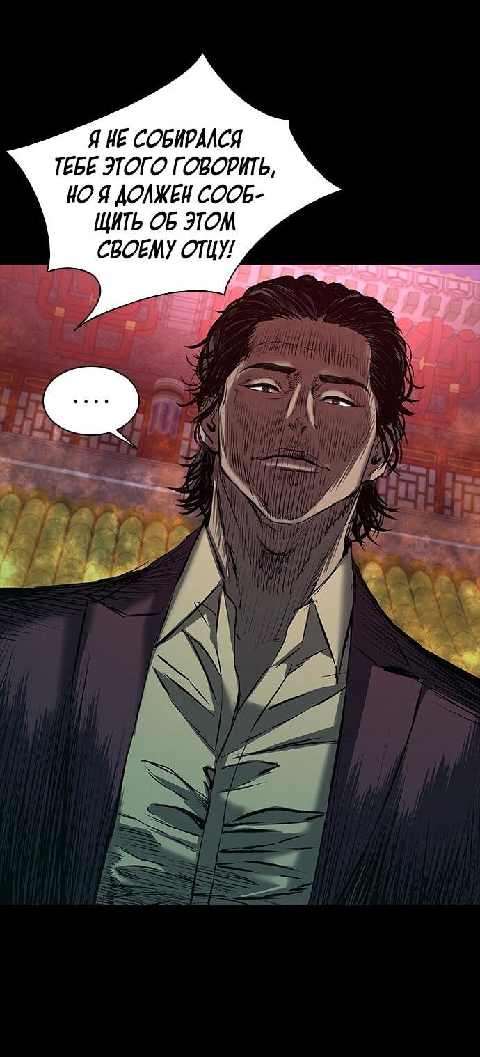 Манга Касл 2: Человечество - Глава 31 Страница 83