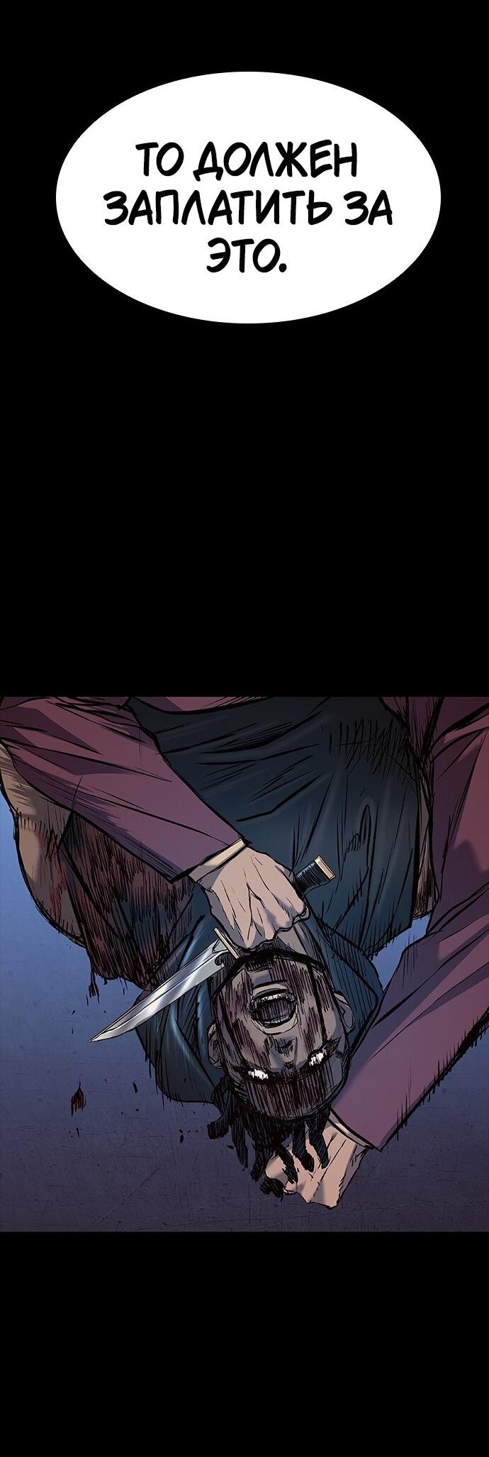 Манга Касл 2: Человечество - Глава 31 Страница 95